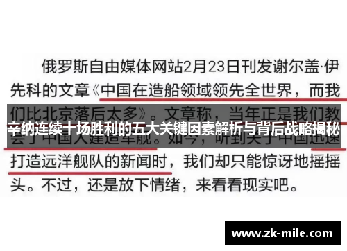 辛纳连续十场胜利的五大关键因素解析与背后战略揭秘