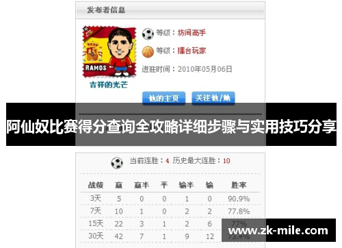 阿仙奴比赛得分查询全攻略详细步骤与实用技巧分享