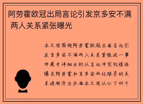 阿劳霍欧冠出局言论引发京多安不满 两人关系紧张曝光