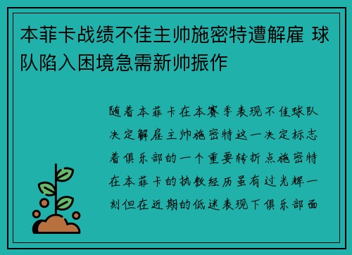 本菲卡战绩不佳主帅施密特遭解雇 球队陷入困境急需新帅振作