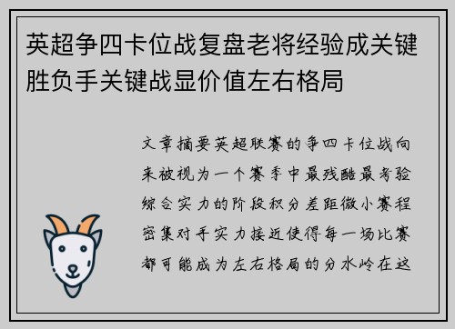 英超争四卡位战复盘老将经验成关键胜负手关键战显价值左右格局